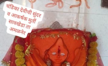 सावखेडा येथे उद्यापासून चंडिकादेविच्या यात्रोत्सवांस सुरूवांत