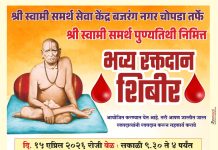 श्री स्वामी समर्थ पुण्यतिथी निमित्त चोपड्यात भव्य रक्तदान शिबिराचे आयोजन