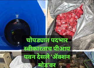 चोपड्यात पदभार स्वीकारताच पीआय पवन देसले ‘ॲक्शन मोड’वर; बनावट विदेशी दारूचा कारखाना उद्ध्वस्त, तिघांवर गुन्हे